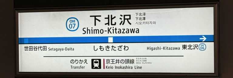 Shimokitazawa Station