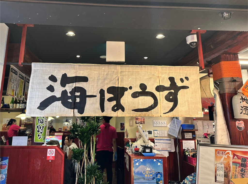 Umibozu Entrance Curtain