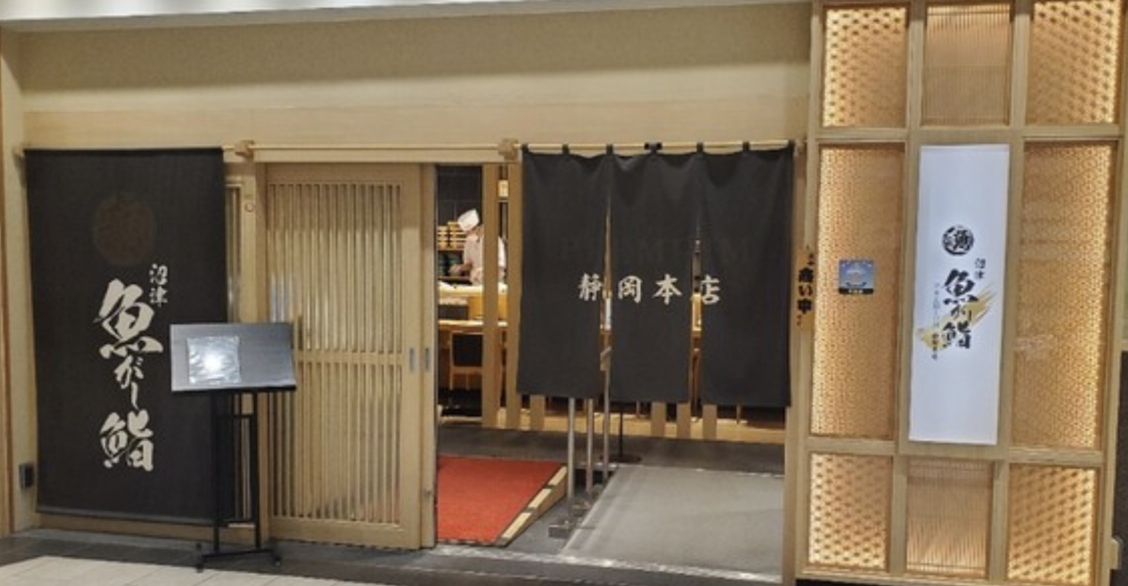 Numazu Uogashi Sushi Premium Shizuoka Sushi Entrance